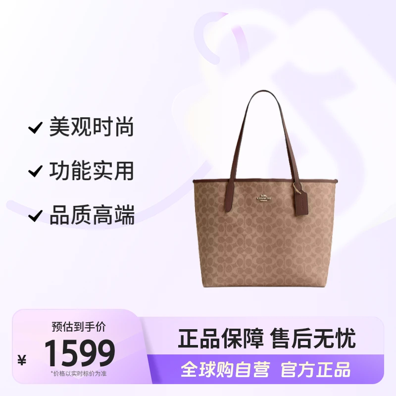 【自营】蔻驰（COACH）正品 经典女包 City 33托特包CV976IMXHE送礼