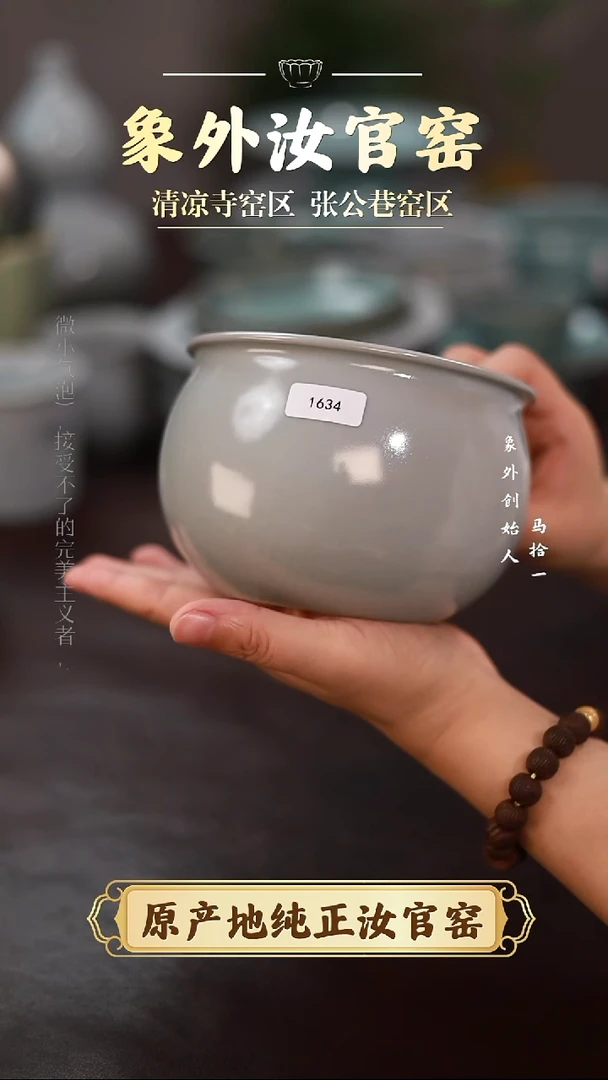 杯1634一级品清凉寺月白风水缸简包