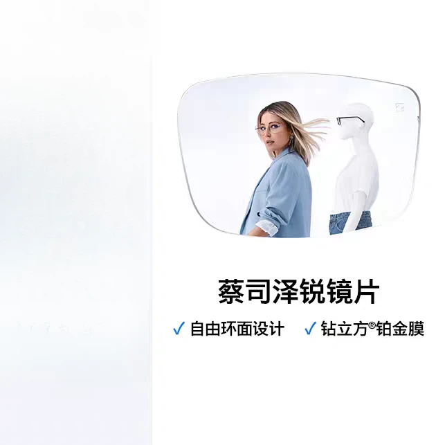 ZEISS蔡司泽锐1.60钻立方铂金膜自由环面可配近视超薄蔡司镜片