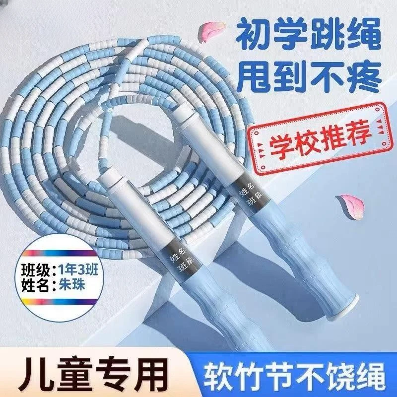儿童竹节跳绳一年级初学者专用幼儿园小学生专业绳小升初不打结