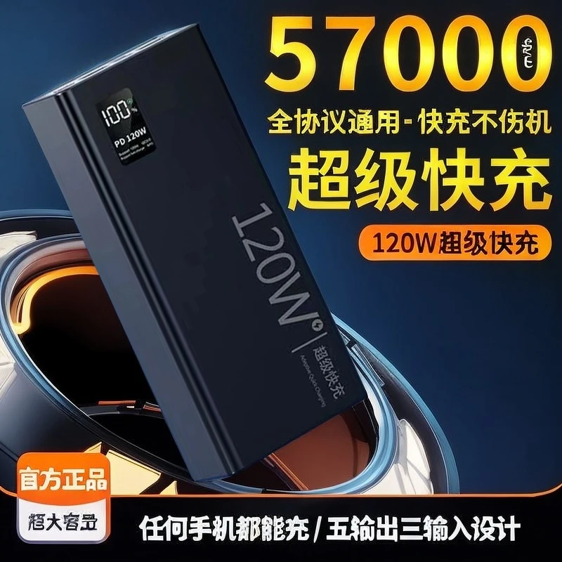 超薄120w超级快充50000毫安小巧便携超大容量充电宝适用华为小米