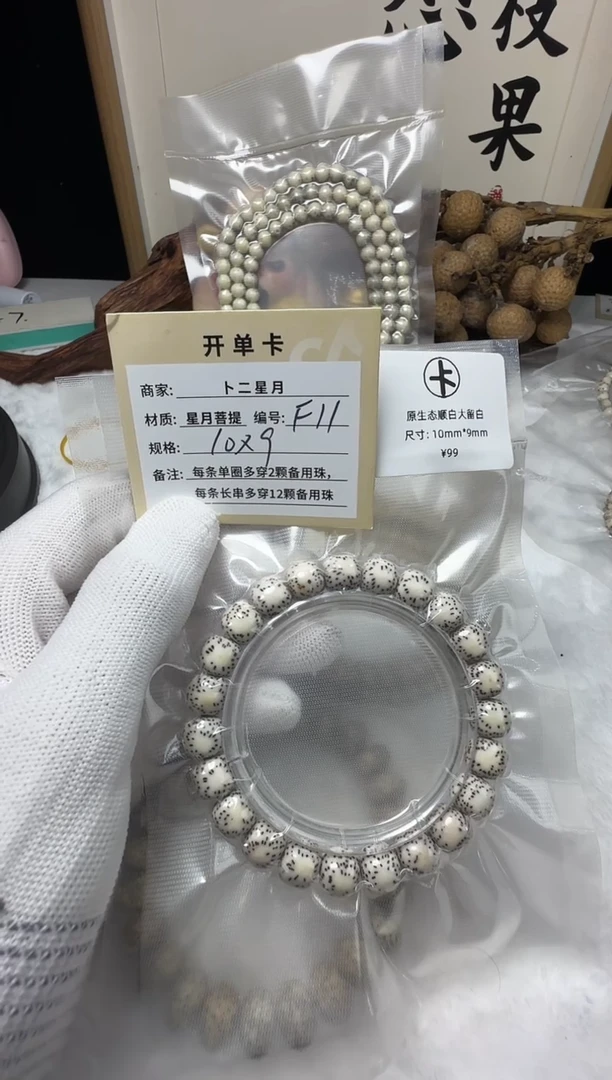 手串星月菩提单圈F11