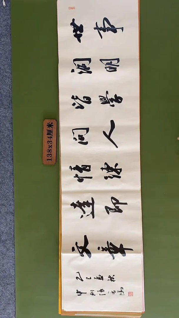 书法书法 张若鸿 尺寸138cm*34cm