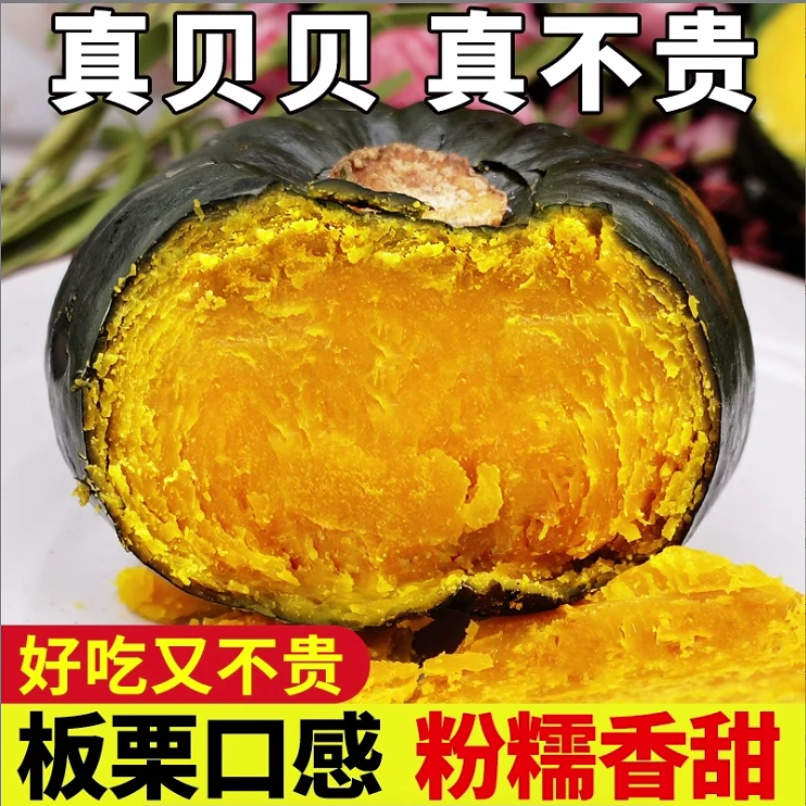 贝贝南瓜新鲜板栗味南瓜正宗甜粉糯宝宝辅食小南瓜包邮水果蔬菜