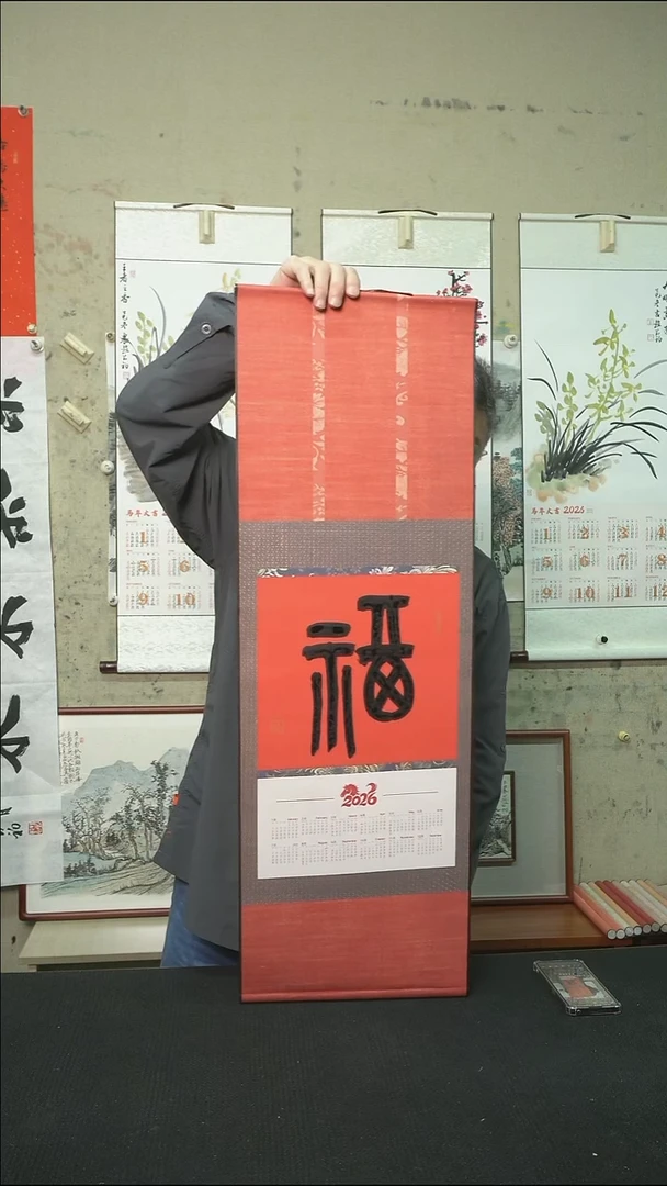 书法福/挂历卷轴/33*95cm