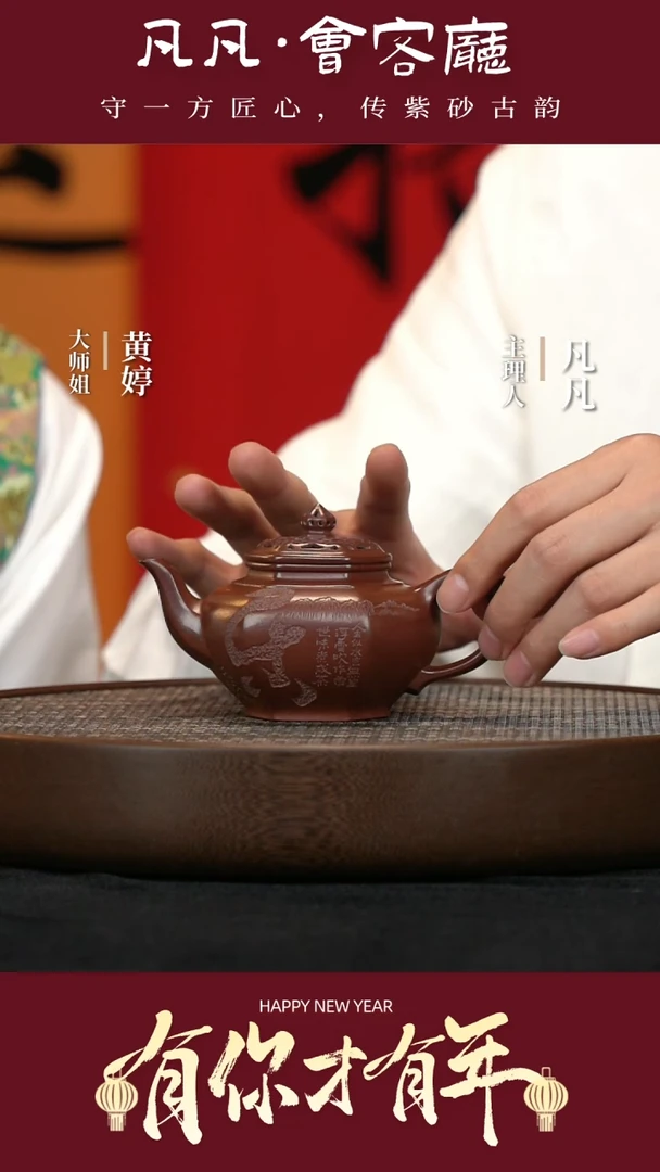 【闪购商品】紫砂茶壶JW263查元康六方笑樱底槽清250cc