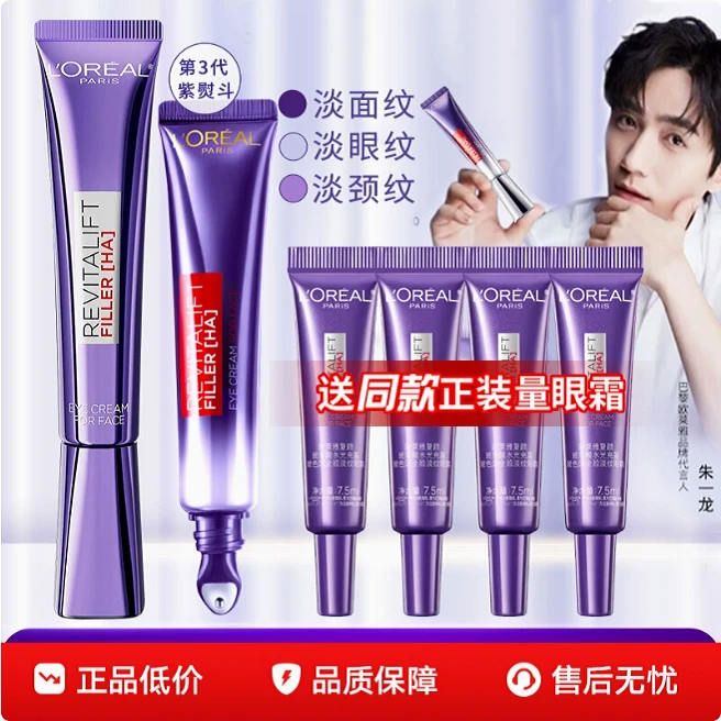 欧莱雅第三代全新升级紫熨斗眼霜保湿提拉紧致淡化化妆品组合套装