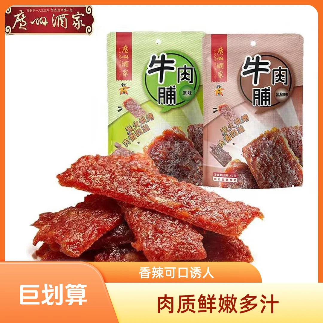 【次日达】广州酒家秋之枫牛肉脯猪肉脯独立包装休闲办公室馋嘴零食