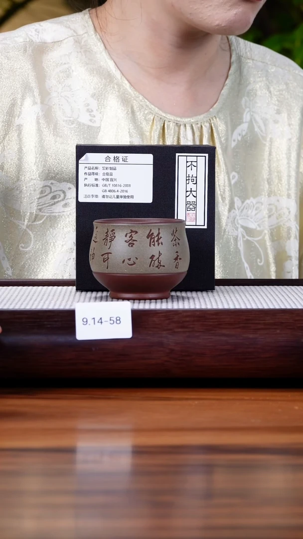 茶壶紫砂9.14-58 紫泥 主人杯