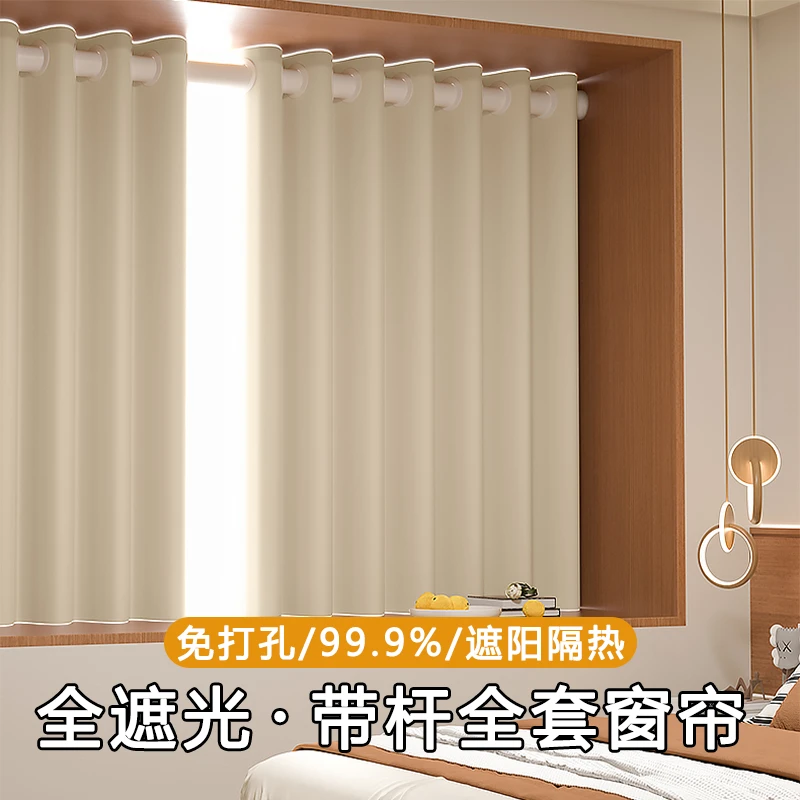 窗帘全遮光卧室免打孔安装伸缩杆一整套2025新款飘窗儿童房小窗户