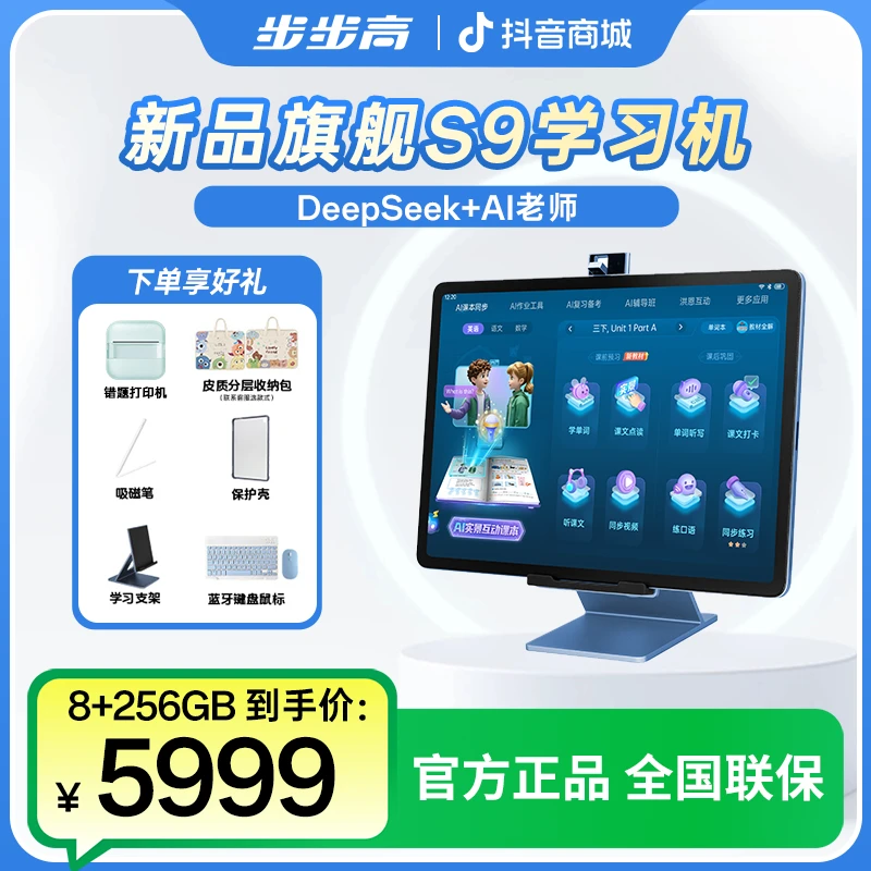 【国家补贴】步步高专业学习机S9 8+256AI护眼精准学英语平板辅导机