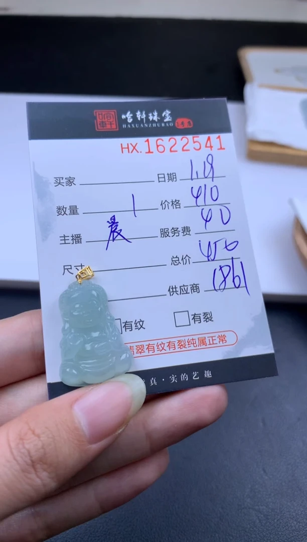 【闪购商品】翡翠挂件未镶嵌哈轩 挂件1