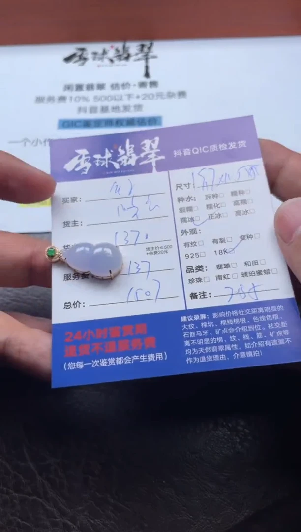 颈饰18K金镶嵌翡翠徐*熙0712011641