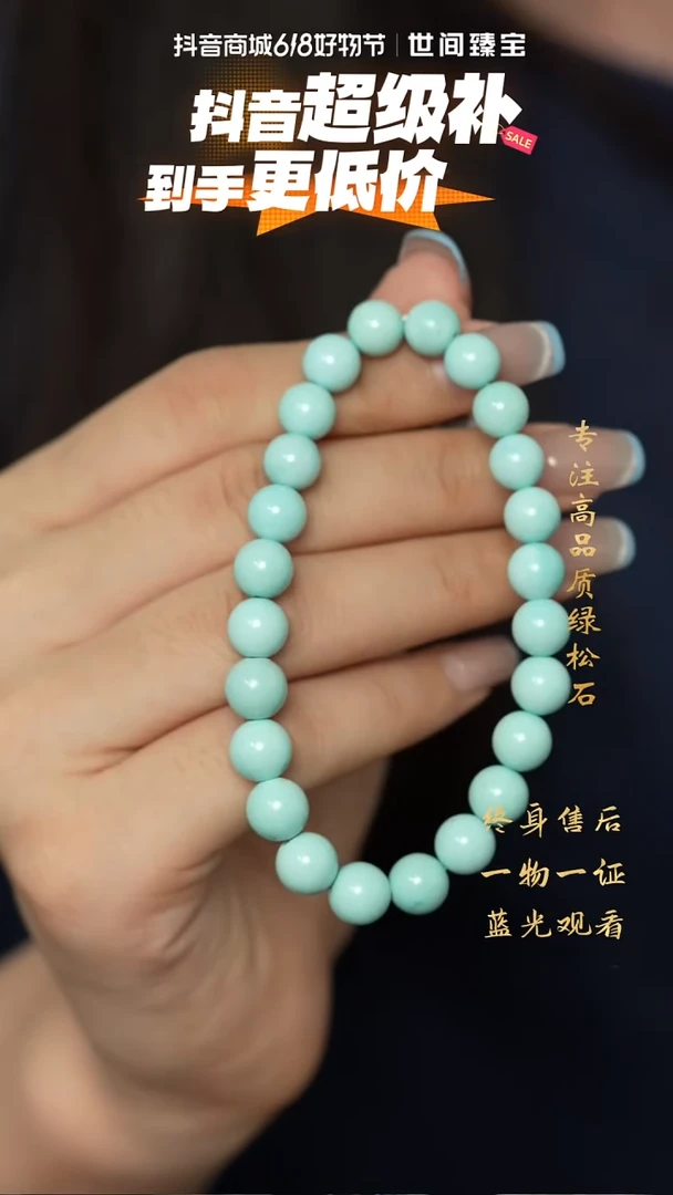 绿松石未镶嵌T53（多样性发一件）手串