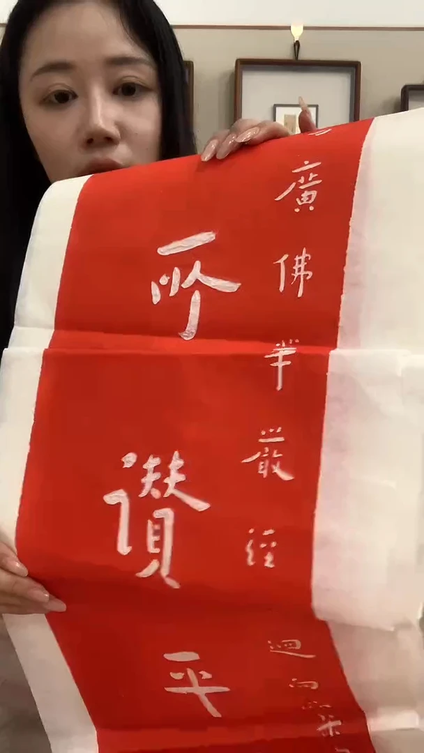 【闪购商品】拓片用纸其他J拓片对联作品一件