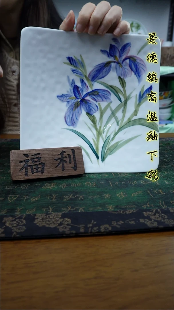 其他景德镇高温瓷（瓦片盘）