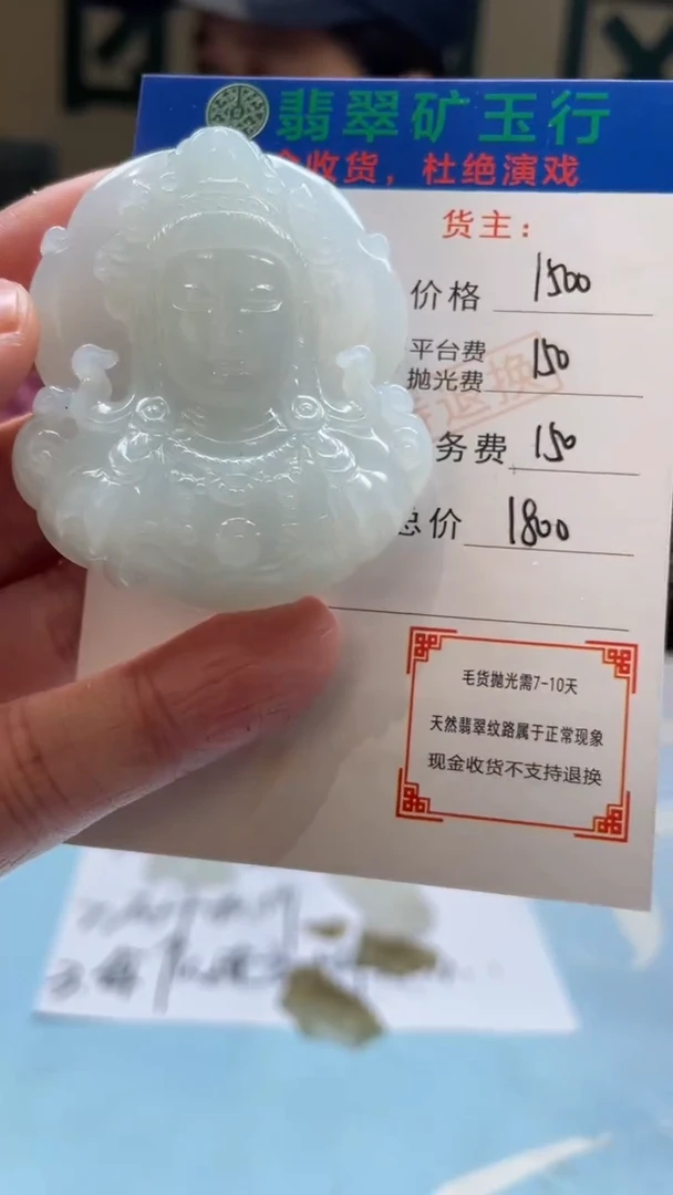 未镶嵌定制翡翠用****7-毛货-不退不换