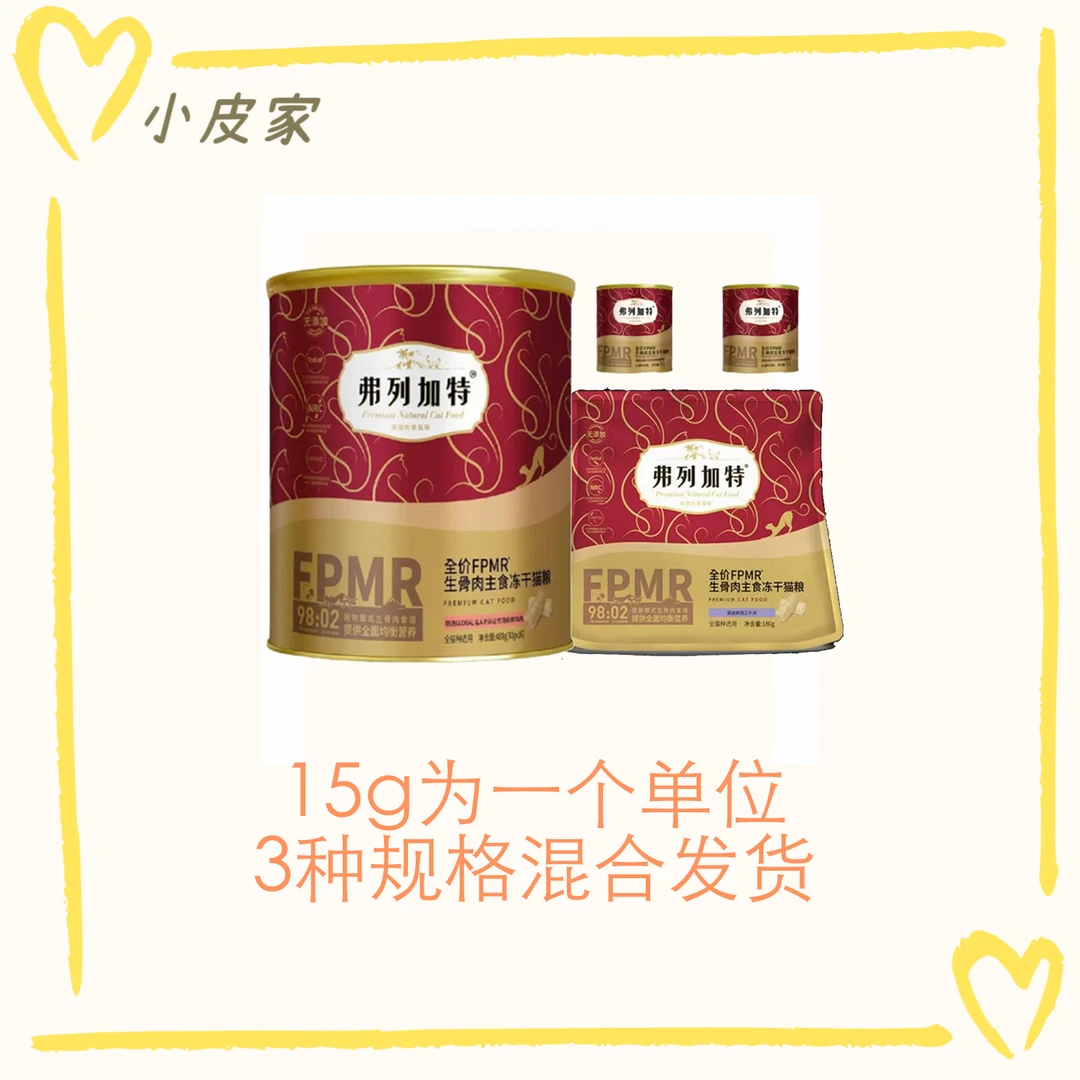 弗列加特冻干桶15g/罐 直播现拆