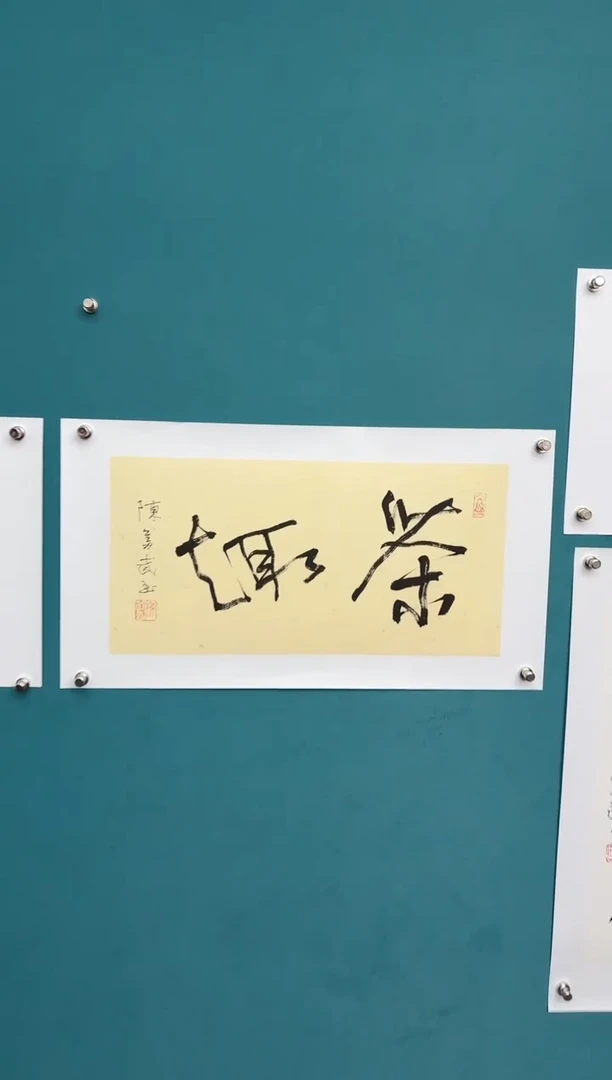 横款中国传统艺术纯手工托底