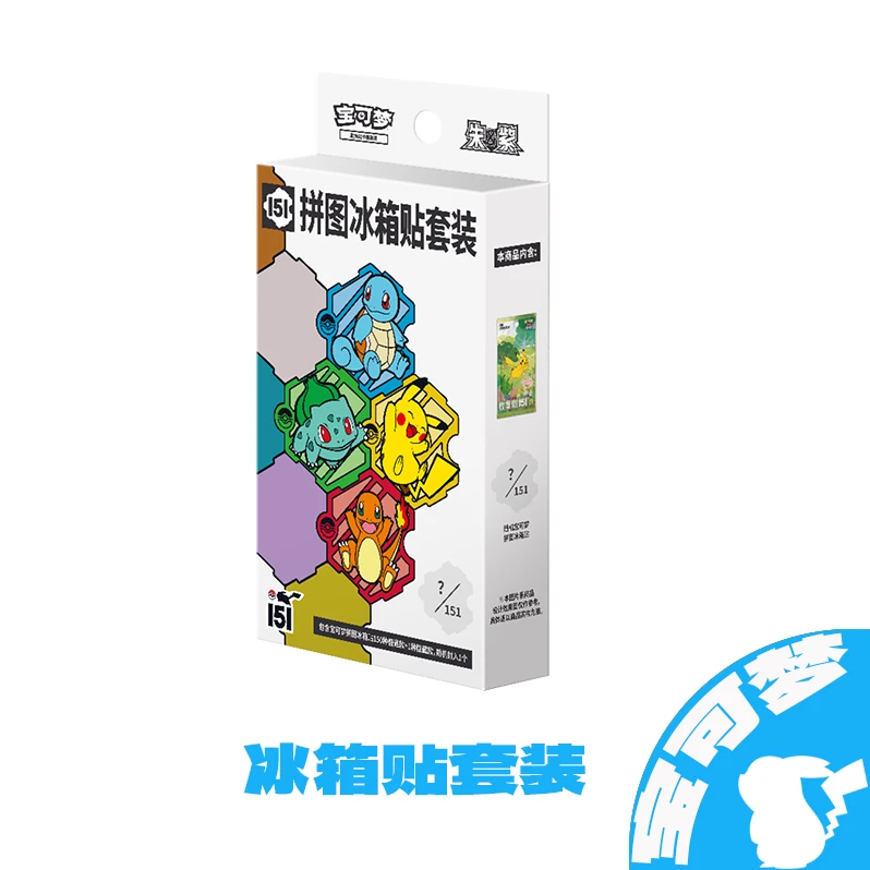 【直播代拆】151 宝可梦集换式卡牌PTCG简中冰箱贴套装