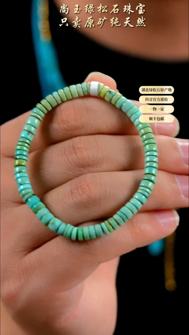 未镶嵌绿松石手串天然原矿绿松石