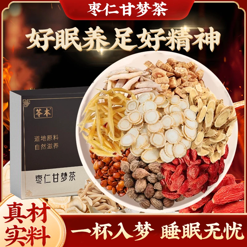 枣仁甘梦茶 养生茶 失眠 睡眠 酸枣仁 麦冬 西洋参 天冬