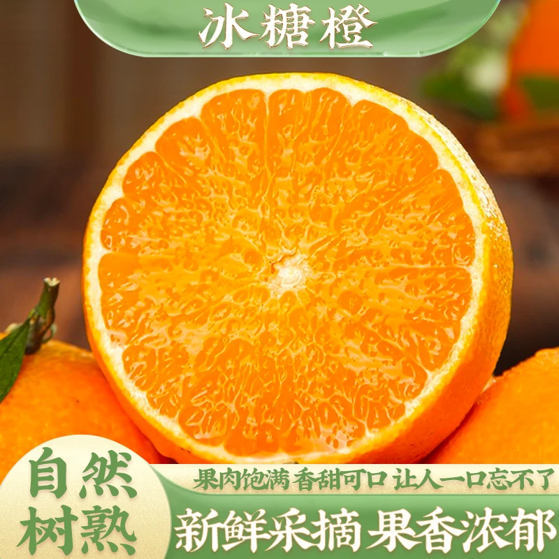 永兴冰糖橙5斤皮薄肉厚鲜甜多汁果园现摘湖南郴州永兴冰糖橙水果