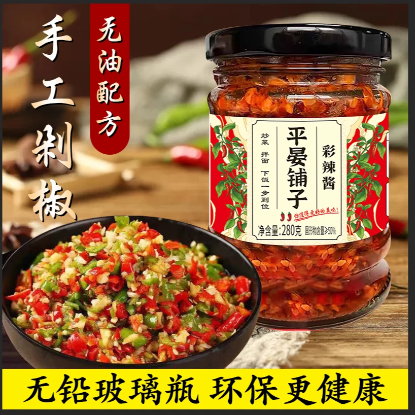 平晏铺子江西特产辣椒酱青红双椒剁椒酱香辣彩椒酱下饭菜拌饭