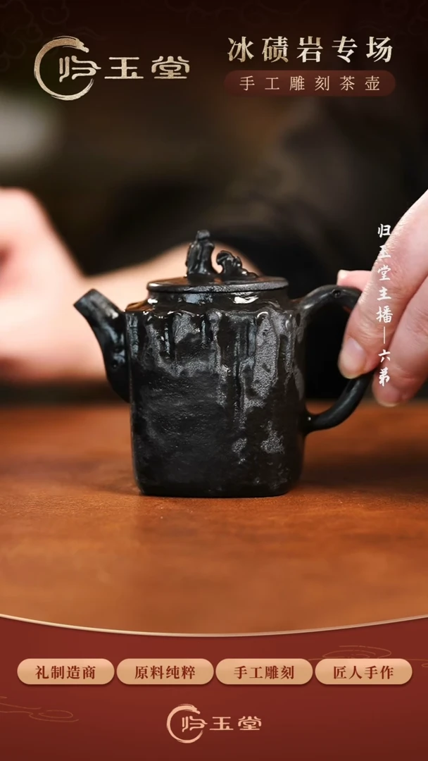 【闪购商品】中式归玉堂冰碛岩重工雕刻透光观山壶