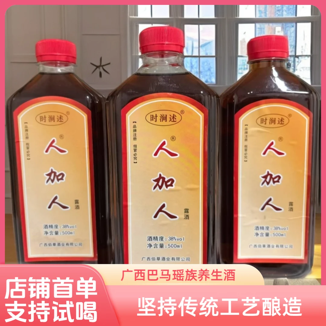 【配料表干净 首单支持试喝一瓶】精选人加人露酒38度500毫升/瓶3瓶