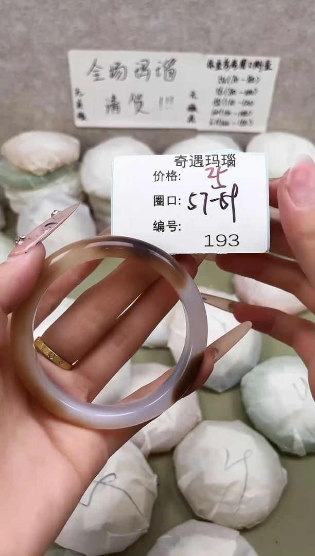 手镯玛瑙/玉髓未镶嵌193