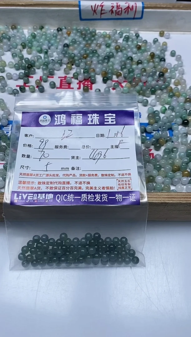 【闪购商品】翡翠手饰未镶嵌翡翠 散珠5mm