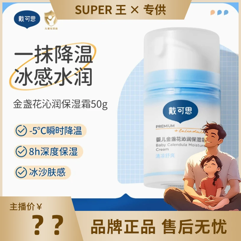 戴可思婴儿面霜冰沙金盏花夏季宝宝面霜儿童面霜清爽保湿补水滋润