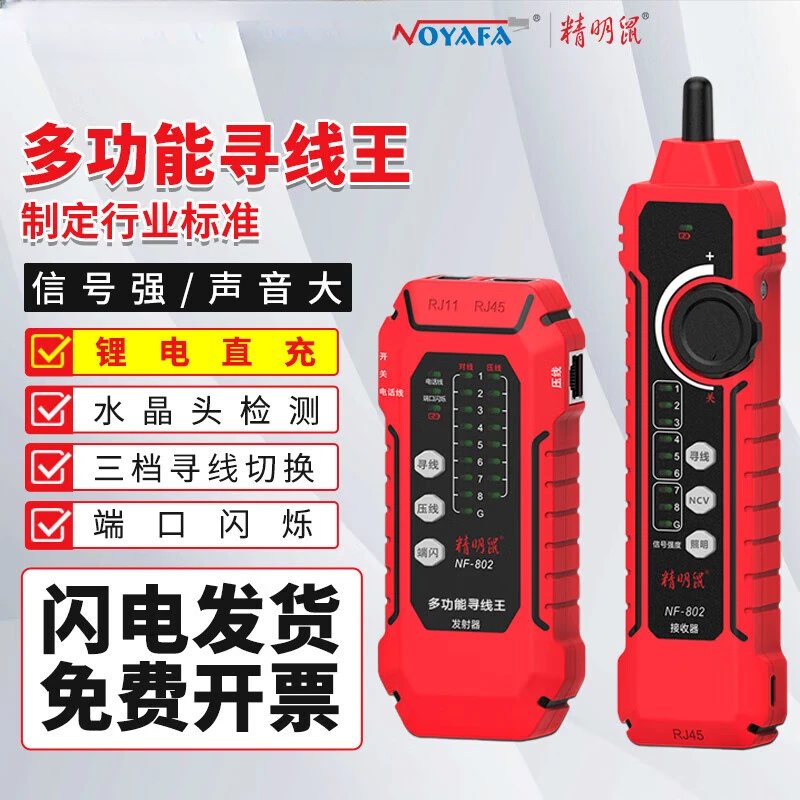 精明鼠NF-802寻线仪网络测线仪多功能线缆测试仪耐压60V