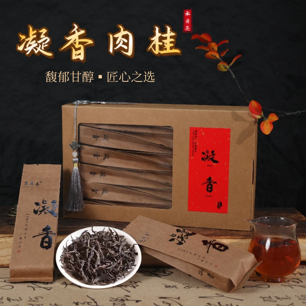 【凝香肉桂】8.5g×12泡 武夷岩茶正岩高香送人自喝高端岩茶肉桂