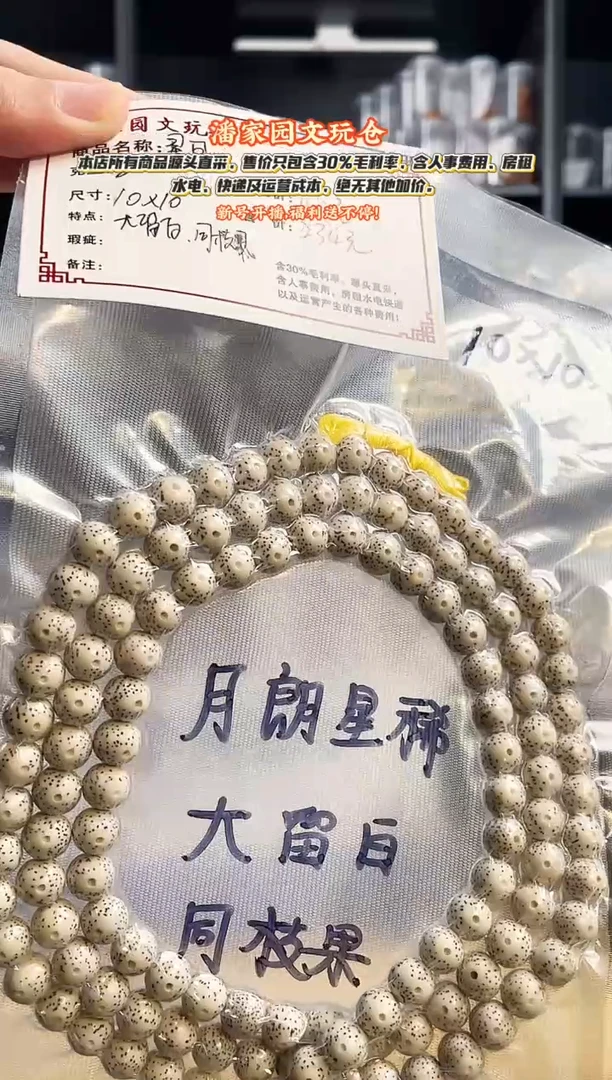 手串星月菩提月朗星稀大留白星月108
