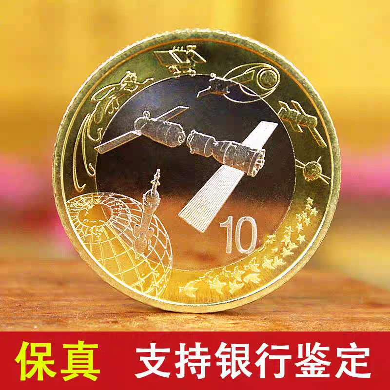 法定货币法定货币重大事件纪念币全新品相支持银行鉴定