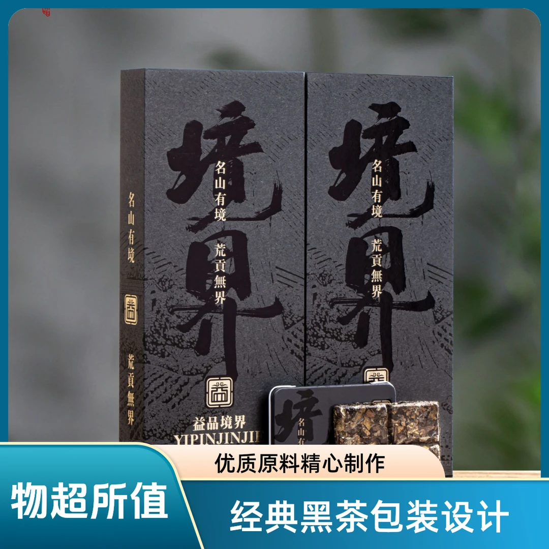 境界黑色铁盒正宗福鼎白茶贡眉2014老白茶紧压小方片礼盒正宗白茶