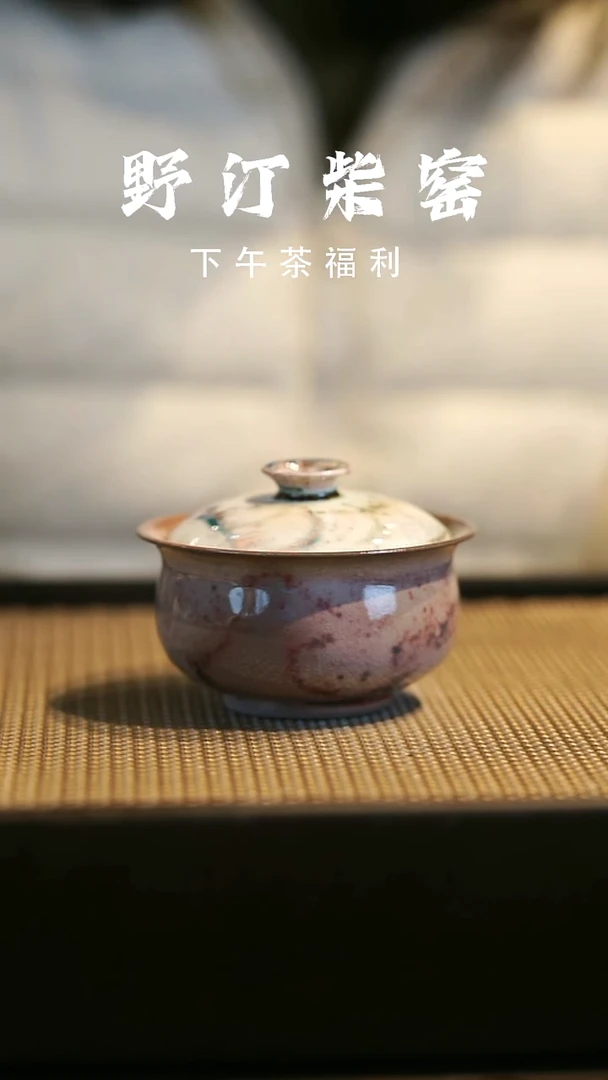 野汀柴窑手工手作@@YT289