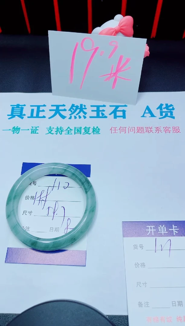 石英质玉手镯未镶嵌110
