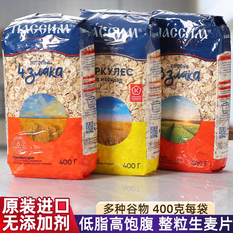 【三袋更划算】俄罗斯进口燕麦片无蔗糖无添加代餐营养早餐400克