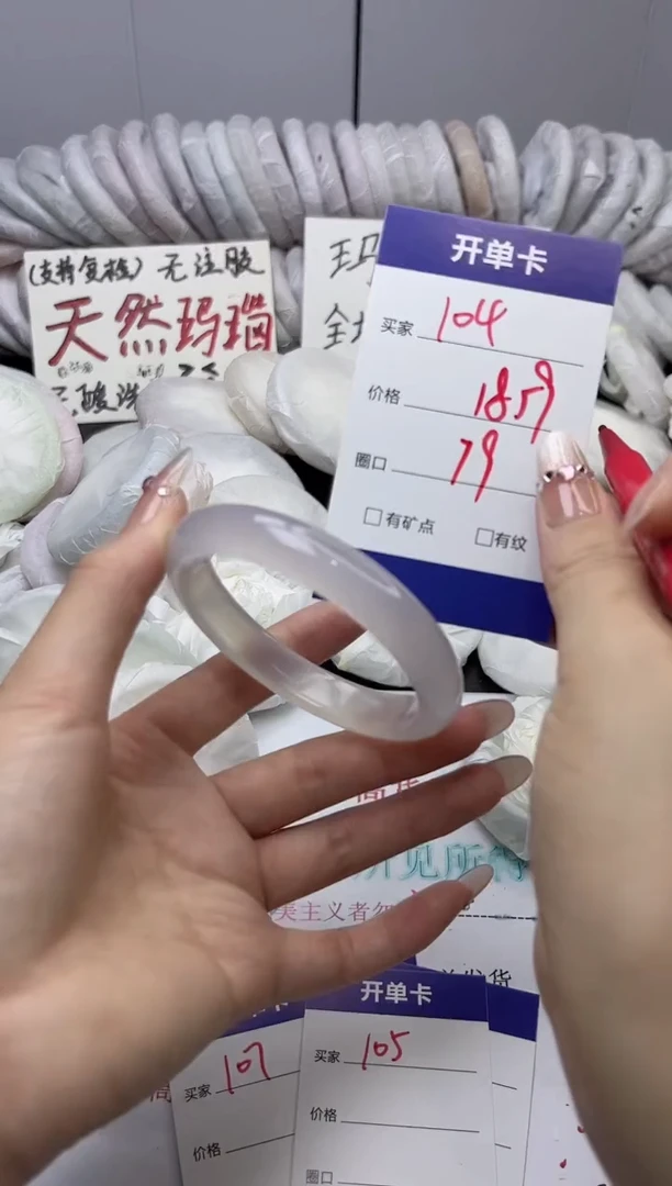 手镯玛瑙/玉髓未镶嵌104