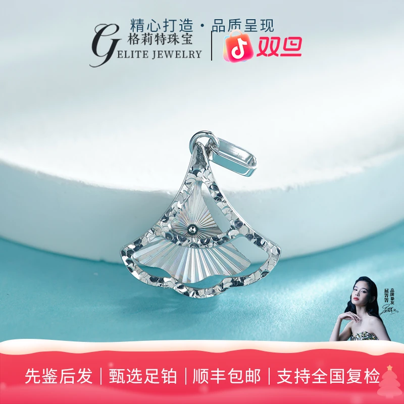 【换款专用】 PT990铂金夹层银杏叶裙子吊坠七彩镭射百搭CX1151