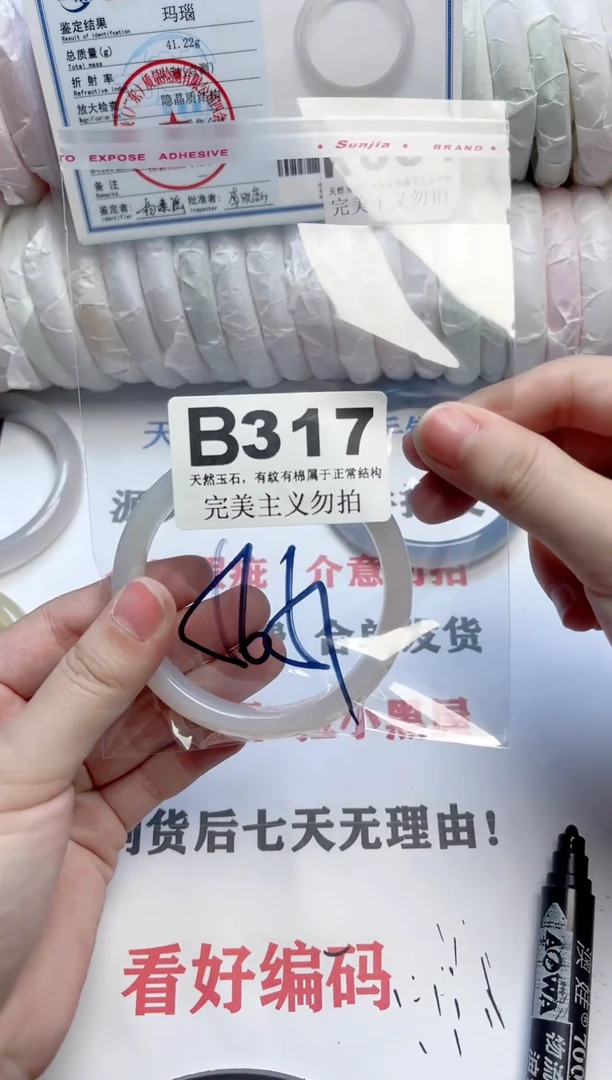 手镯玛瑙/玉髓未镶嵌317