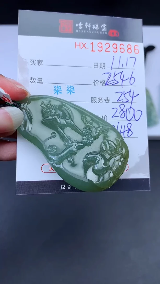 未镶嵌挂件翡翠哈轩 挂件1