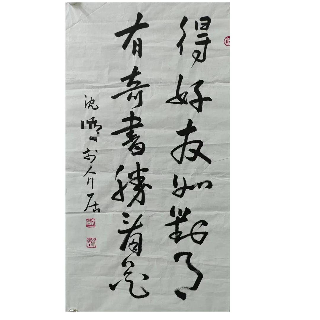 沈老 款书法画心100*50约4.5平尺