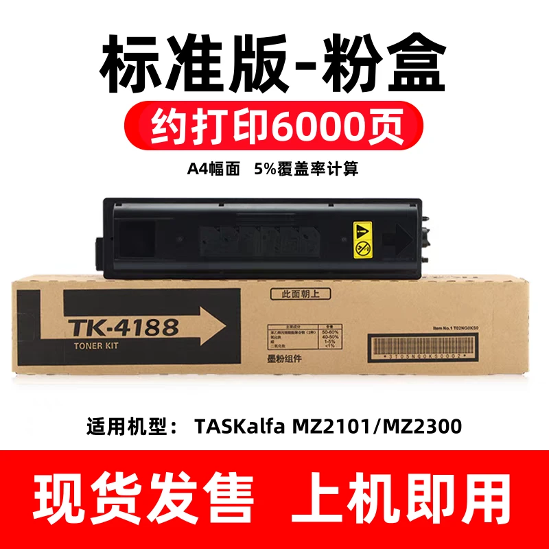 适用京瓷TASKalfa MZ2101/MZ2300多功能复印机墨粉盒TK-4188碳粉