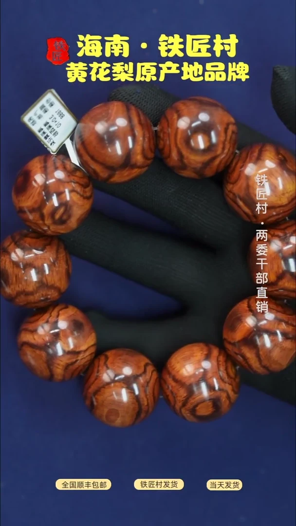 黄花梨/降香黄檀海南黄花梨对眼X纹3.0大豪珠（599）