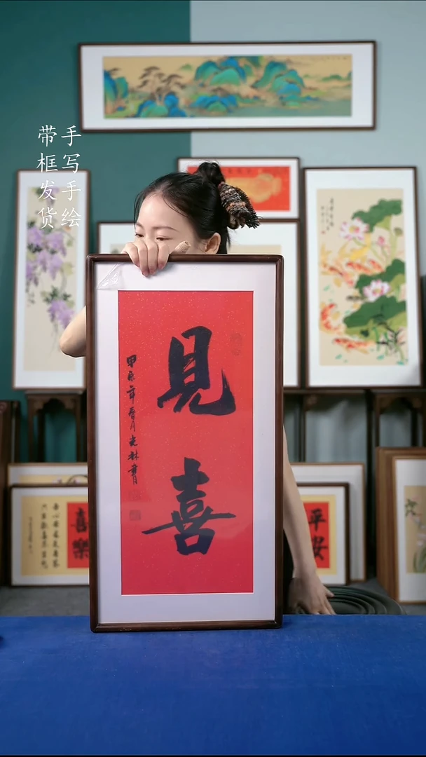 国画12 见喜 36*69