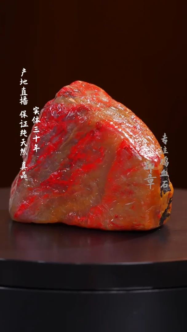 鸡血石昌化鸡血石原石